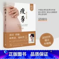 瘦孕+吴医生陪你科学孕产 [正版]书店 孙俪 瘦孕 增订升级版 新增40%的新鲜内容 林熙蕾、陶昕然 的好孕饮食法
