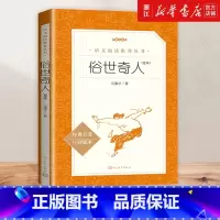 [课外阅读套装4册]骆驼祥子+小兵张嘎+儒林外史+俗世奇人 [正版]书店俗世奇人原著全套冯骥才全本五年级课外书 张祖