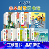 亲亲科学图书馆1-9辑全90册 [正版]亲亲科学图书馆70册百科全书图书儿童书籍十万个为什么幼儿科普绘本阅读启蒙亲子2—
