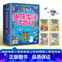 趣味生活大百科(全4册) [正版]漫画科学全知道 全40册科普类书籍小学生我的一本科学漫画书儿童百科全书 物理化学生生物