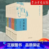 怎样作文/跟大师学语文 [正版]任选 文章作法 跟大师学语文 中华书局 怎样写作作文学习文言文 文话七十二讲 文章讲话语