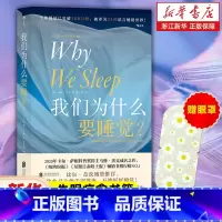 [4册]我们为什么要睡觉+要行走+爱饮料+爱音乐 [正版]单本任选我们为什么要睡觉 睡眠革命 失眠疗愈书籍 全球公认睡眠