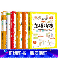[全6册](语法+配套练习册)+(音标+配套练习册)+单词音律速记+单词自然拼读 小学通用 [正版]超有效图解小学生英语