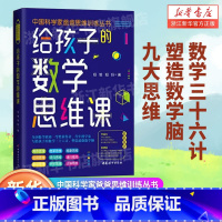 处处有数学(小学生空间思维力漫画共6册) [正版]给孩子的数学思维课 培养青少年的计算思维逆向思维 帮助孩子克服拖拉磨蹭