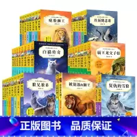 [全7辑56册]中外动物小说精品 [正版]沈石溪中外动物小说精品书系升级版全套56册任选 三四五六年级中小学生课外阅读书
