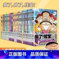 [全套26册]疯了桂宝 [正版]单册任选疯了桂宝26卷全套阿桂的书动漫小说励志减压搞笑中小学生儿童少儿课外读物校园冷笑话