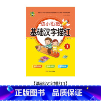 顶呱呱拼音描红1(声母、单韵母) [正版]幼儿园数字描红本拼音计算全套儿童写字本3-6岁幼小衔接幼儿启蒙初学者练字帖顶呱