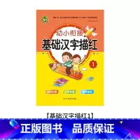 顶呱呱拼音描红1(声母、单韵母) [正版]幼儿园数字描红本拼音计算全套儿童写字本3-6岁幼小衔接幼儿启蒙初学者练字帖顶呱