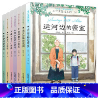 [全套7册]周末与爱丽丝聊天 [正版]周末与爱丽丝聊天系列全套6册 米兰的秘密花园黑头发的朱丽叶镜子里的小姑娘会跳舞的小