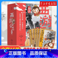 新书上市-西游记绘本平装版(1-15) [正版]书店西游记绘本全套15册狐狸家编 经典启蒙神话四大名著3-6-9周岁幼儿