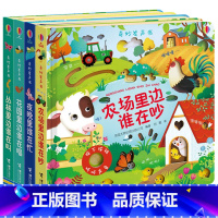 [第1辑]农场+夜晚+丛林+花园 [正版]尤斯伯恩全系列奇妙发声书农场里边谁在吵会说话的早教书宝宝触摸书0-3岁儿童早教