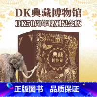 DK典藏博物馆(DK50周年特别纪念版全6册) 赠仿制邮票及印章套装 [正版] DK无与伦比的地球 陆地海洋气象和地貌景