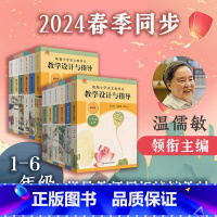 统编小学语文教科书教学设计与指导 六年级上 [正版]新版统编小学语文教科书教学设计与指导一二三年级上下册教师备课教学参考