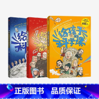 给孩子的数学课+给孩子的科技史+给孩子的科学课全3册 [正版]给孩子的科技史+给孩子的数学课+给孩子的科学课 给孩子系列