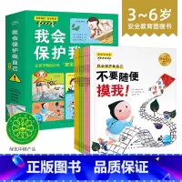 我会保护我自己 [正版]书店 的你+勇敢做自己 硬壳硬皮绘本0--6周岁幼儿园早教启蒙睡前故事书儿童读物图画书儿童绘