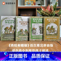 [11]青蛙和蟾蜍:拼音版 [正版]一园青菜成了精 一二年级小学生课外阅读书籍 幼儿童绘本启蒙认知早教3-6-8-9岁幼