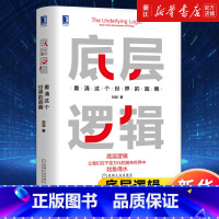 [套装6册]底层逻辑12+进化的力量123+关键跃升 [正版]任选 底层逻辑 看清这个世界的底牌 刘润作品集 关键跃