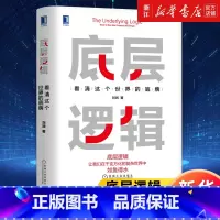 [套装6册]底层逻辑12+进化的力量123+关键跃升 [正版]任选 底层逻辑 看清这个世界的底牌 刘润作品集 关键跃