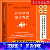 [套装2册]经济学的思维方式 中文版+英文版 [正版]书店经济学的思维方式(第13版) 经济学通识经典 保罗•海恩著