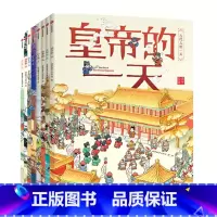 古代人的一天全8册 [正版]古代人的一天共8册文臣医生诗人画家公主皇帝武将侠客的 3-6-8岁幼儿童小学生一二三四年级课