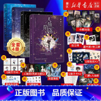 [正版]人鱼陷落1+2+3+4全套4册双封 附赠多重 高人气作者麟潜口碑代表作 黑暗中有白刺玫会陪你。新增多篇萌趣