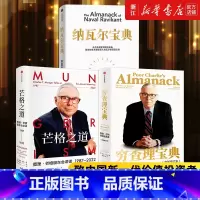 [套装3册]穷查理宝典+芒格之道+纳瓦尔宝典 [正版]穷查理宝典 2021全新增订版 查理·芒格智慧箴言 芒格之道 查理