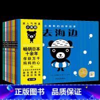 小黑熊的四季故事:全12册 [正版]书店0到3岁行为习惯养成绘本幼儿启蒙早教书儿童宝宝好性格自我管理能力幼儿情商管理绘本