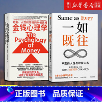 [套装2册]金钱心理学+一如既往 [正版]金钱心理学 财富人性和幸福的永恒真相 摩根·豪泽尔 理财小白新手老手投资基