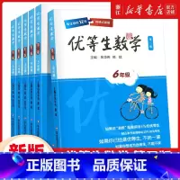 优等生数学 小学二年级 [正版]优等生数学一二三四五六年级 小学数学应用题知识大全 数学思维训练举一反三123456年级