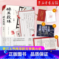[正版]书店 碎玉投珠 北南 随书附赠丁汉白印卡+自白书+典藏书签+明信片 霍乱江湖 晋江金榜书