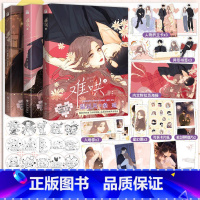 难哄1-3 [正版]难哄漫画1-4册 白敬亭章若楠领衔主演电视剧《难哄》原著小说 竹已著郭晓编 zero零绘橘枳恋爱青春