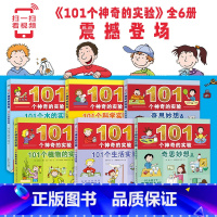 101个神奇的实验全6册 [正版]书店 101个神奇的实验全套共6册 101个水的实验+植物的实验+科学+生活儿童少儿科