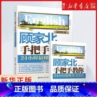 [正版]顾家北手把手教你 24小时搞懂英文语法 零基础英语语法大全入门大学自学书籍 IELTS英语四六级托福资料书 搭