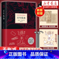霍乱时期的爱情(插图版) [正版]书店百年孤独+人间词话 中文书无删减精装珍藏版马尔克斯世界名著文学外国小说 霍乱时期爱