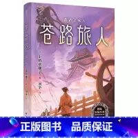 守护者系列6 苍路旅人 [正版]上桥菜穗子野兽召唤师系列12345精灵守护者文化人类学学者给孩子的人生成长之书 逆境成长