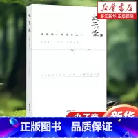 [正版]书店 虫子旁 TFBIYS易烊千玺喜欢的设计师 ”获得者朱赢椿观虫日志 荣获“2014中国好书”