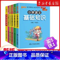 [全6册]语数英道科基础知识 送英语语法 小学通用 [正版]新版 小学基础知识全套语文数学英语科学道德与法治口袋书1-6