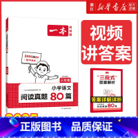 语文 小学一年级 [正版]2025新版一本小学生语文英语阅读真题80篇一二三四五六年级上下册人教版阅读理解专项训练考试真
