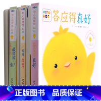 和小鸡球球一起玩(新版 全6册) [正版]和小鸡球球一起玩全套6册 答应得真好 宝宝触摸3D立体翻翻书藏猫猫 晚安小鸡球