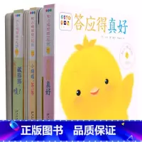 和小鸡球球一起玩(新版 全6册) [正版]和小鸡球球一起玩全套6册 答应得真好 宝宝触摸3D立体翻翻书藏猫猫 晚安小鸡球