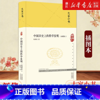 [正版]书店 中国历史上的科学发明(插图本)(精)/大家小书 钱伟长 北京出版社