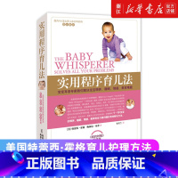 美国儿科学会育儿百科+蒙台梭利家庭方案+实用程序育儿法 [正版]书店 实用程序育儿法 新版育儿法 育儿经宝典 新生婴