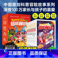 超级消防车:全10册 [正版]1件9折坐电车出发 开车出发交通工具绘本系列(附亲子共读手册共7册) 汽车绘本3-4-6岁