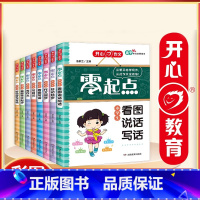 小学生日记起步 小学通用 [正版]开心作文 小学生零起点日记作文起步 看图写话训练 口语交际 三四五六年级满分作文 好词