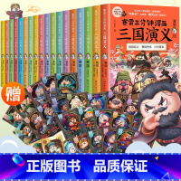三国演义18册 [正版]任选赛雷三分钟漫画全套 赛雷三分钟漫画三国演义全套西游记全套中国史世界史孙子兵法西游记三十六计全