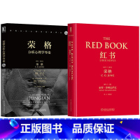[套装2册]荣格红书+荣格分析心理学导论 [正版]多册任选 红书· THE RED BOOK 心理学大师荣格经典著作 周