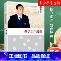 [正版]书店 教学工作漫谈 修订本 魏书生 教学工作参考用书 教育教学参考 漓江出版社
