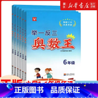 举一反三奥数王 小学一年级 [正版]新版津桥书局举一反三奥数王123456年级小学生拔高奥数训练数学上下册通用版思维培优