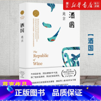 酒国 [正版]书店 酒国 莫言作品莫言文集全集代表作 茅盾文学奖诺贝尔文学奖作品 现代当代长篇小说集文学书籍
