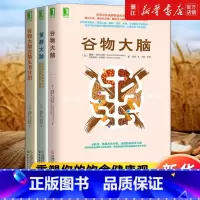 排毒吧!大脑 [正版]多册任选谷物大脑+谷物大脑完整生活计划+菌群大脑 谷物大脑三部曲 戴维·珀尔马特等 饮食健康 排毒